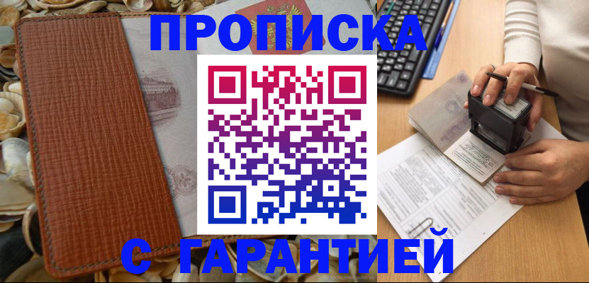 прописка 2025 в Орловской области